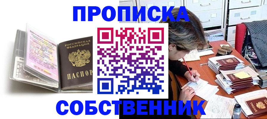 прописка в Лангепасе