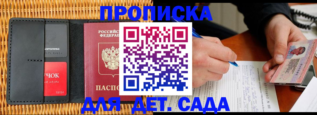 купить прописку в Лангепасе